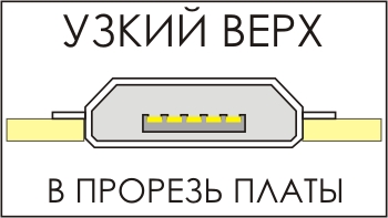 Разъём micro USB 2.0 - узкий верх, монтаж в прорезь